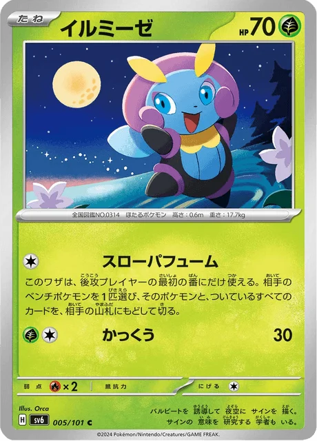 Carte Pokémon Lumivole 005, extension Mask of Change (japonais)