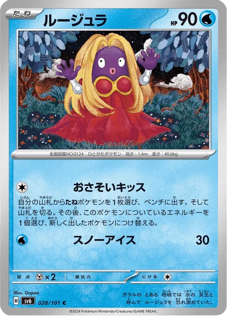 Carte Pokémon Lippoutou 028, extension Mask of Change (japonais)