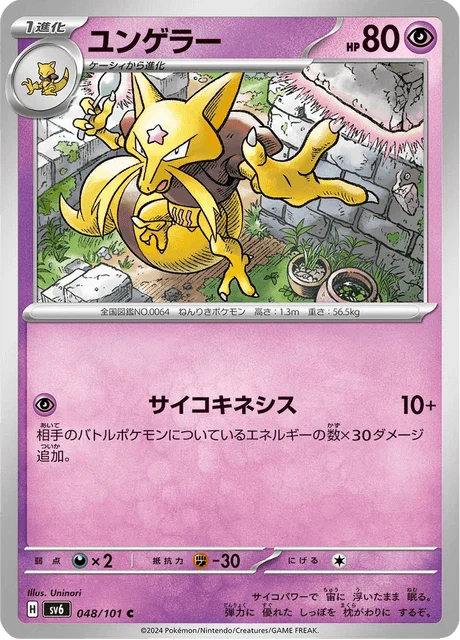 Carte Pokémon Kadabra 048, extension Mask of Change (japonais)