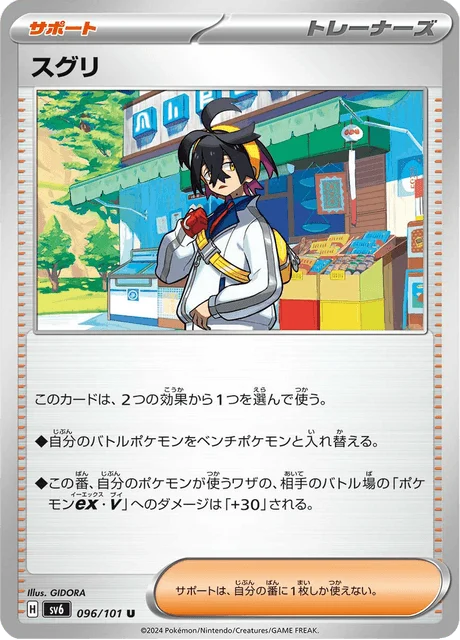 Carte Pokémon Kassis 096, extension Mask of Change (japonais)