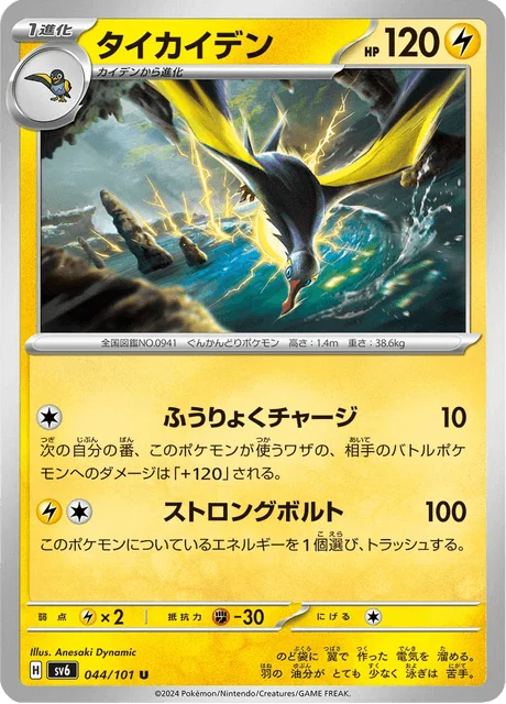 Carte Pokémon Fulgulairo 044, extension Mask of Change (japonais)