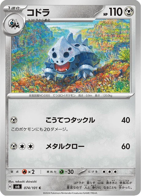 Carte Pokémon Galegon 074, extension Mask of Change (japonais)
