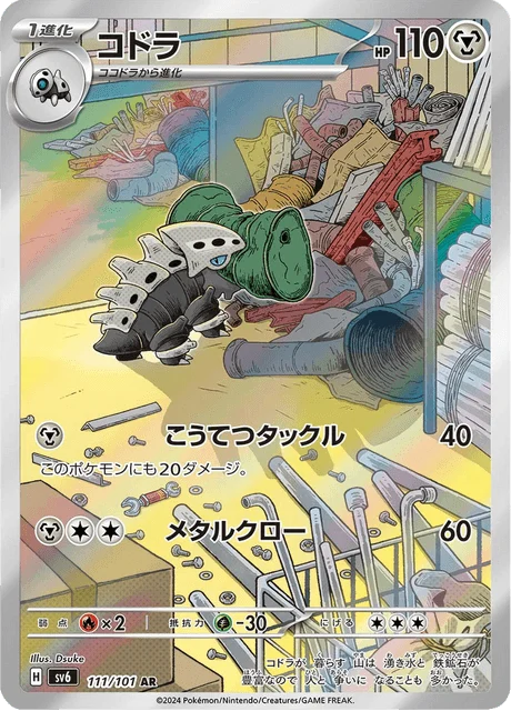 Carte Pokémon Galegon 111, extension Mask of Change (japonais)