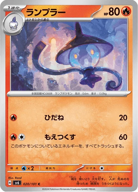 Carte Pokémon Mélancolux 020, extension Mask of Change (japonais)