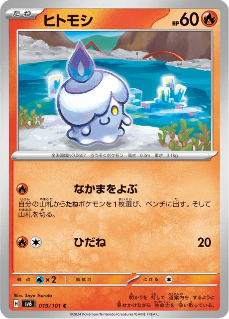 Carte Pokémon Funécire 019, extension Mask of Change (japonais)