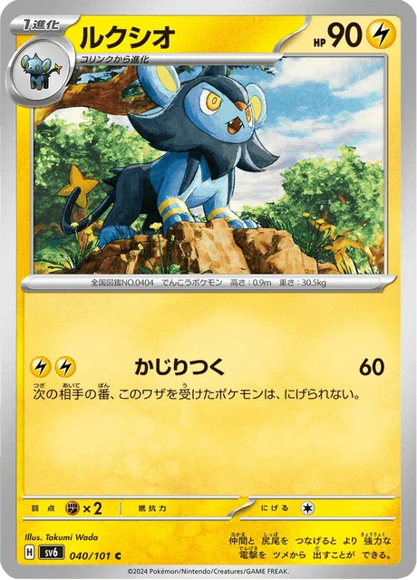 Carte Pokémon Luxio 040, extension Mask of Change (japonais)