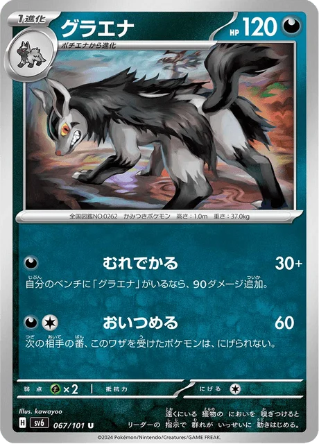 Carte Pokémon Grahyèna 067, extension Mask of Change (japonais)