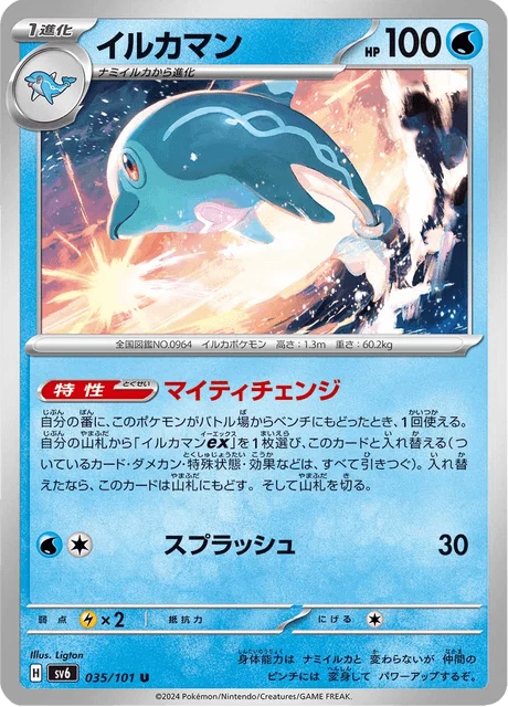 Carte Pokémon Superdofin 035, extension Mask of Change (japonais)