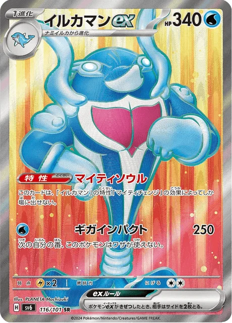 Carte Pokémon Superdofin-ex 116, extension Mask of Change (japonais)