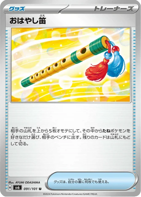Carte Pokémon Performance Flute 091, extension Mask of Change (japonais)