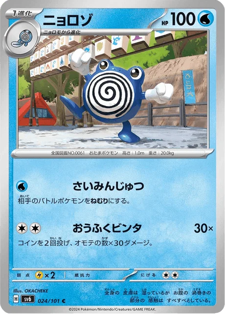 Carte Pokémon Têtarte 024, extension Mask of Change (japonais)