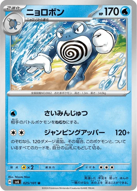 Carte Pokémon Tartard 025, extension Mask of Change (japonais)