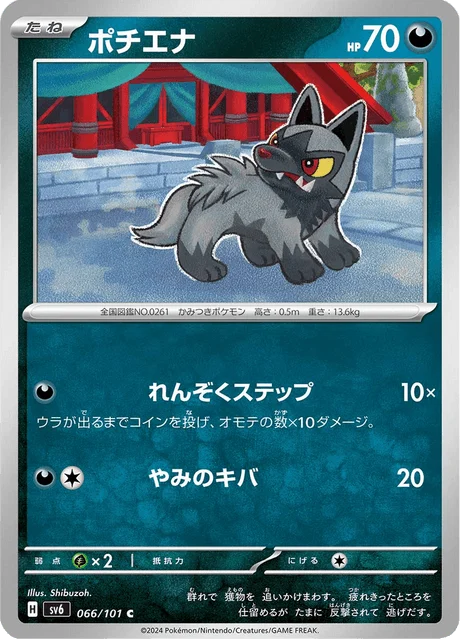 Carte Pokémon Medhyèna 066, extension Mask of Change (japonais)