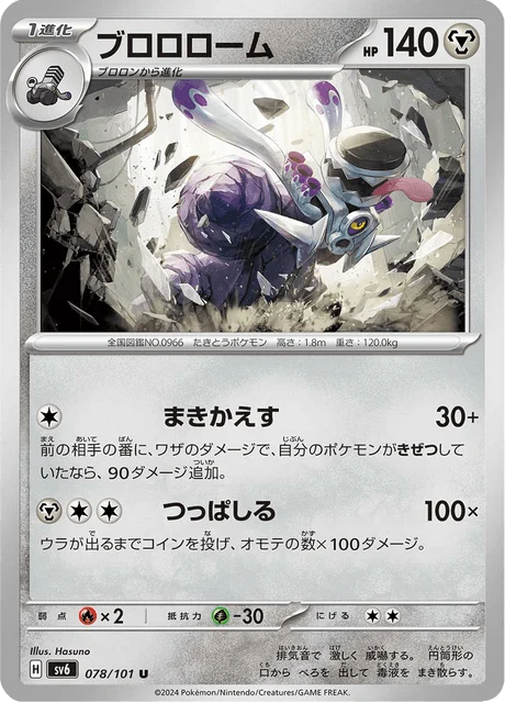 Carte Pokémon Vrombotor 078, extension Mask of Change (japonais)