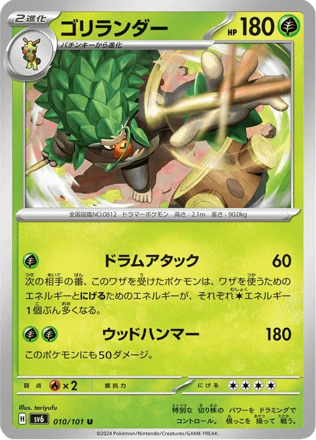 Carte Pokémon Gorythmic 010, extension Mask of Change (japonais)