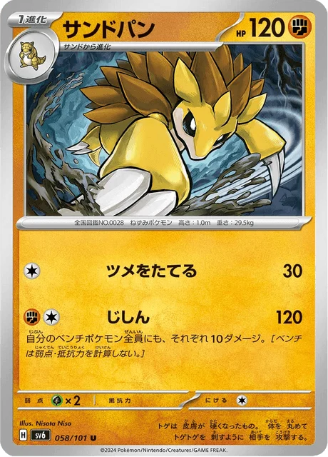 Carte Pokémon Sablaireau 058, extension Mask of Change (japonais)