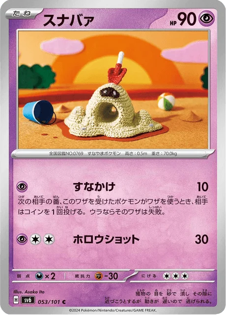 Carte Pokémon Bacabouh 053, extension Mask of Change (japonais)
