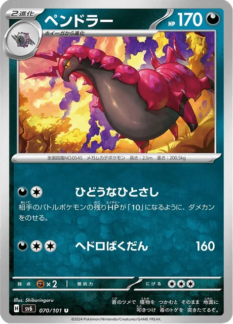 Carte Pokémon Brutapode 070, extension Mask of Change (japonais)