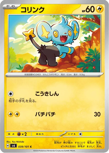 Carte Pokémon Lixy 039, extension Mask of Change (japonais)