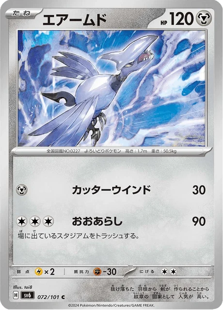 Carte Pokémon Airmure 072, extension Mask of Change (japonais)