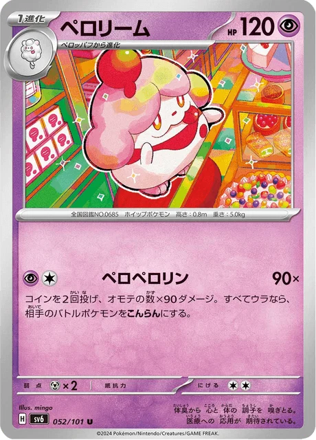 Carte Pokémon Cupcanaille 052, extension Mask of Change (japonais)