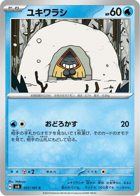 Carte Pokémon Stalgamin 031, extension Mask of Change (japonais)
