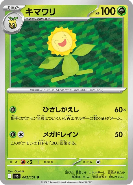 Carte Pokémon Héliatronc 002, extension Mask of Change (japonais)