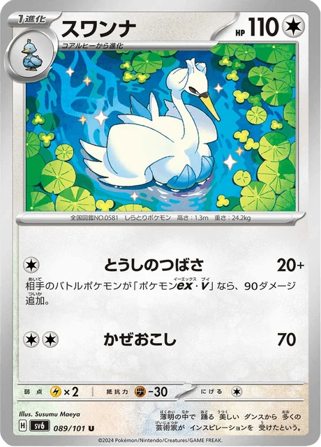 Carte Pokémon Lakmécygne 089, extension Mask of Change (japonais)