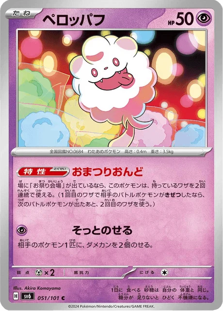 Carte Pokémon Sucroquin 051, extension Mask of Change (japonais)