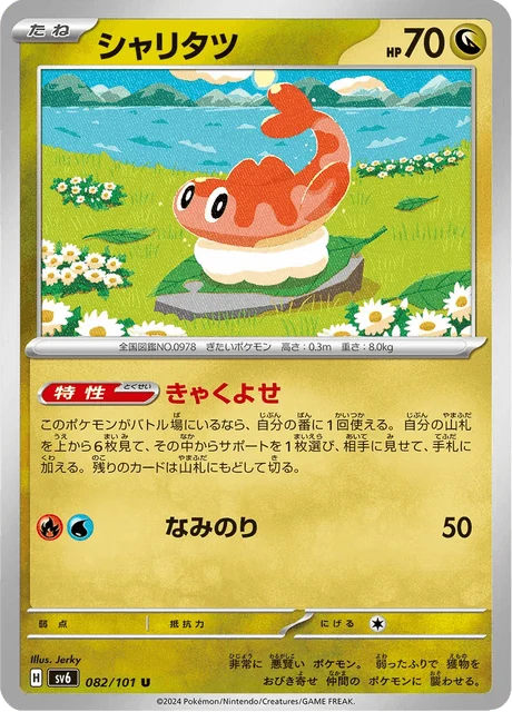 Carte Pokémon Nigirigon 082, extension Mask of Change (japonais)