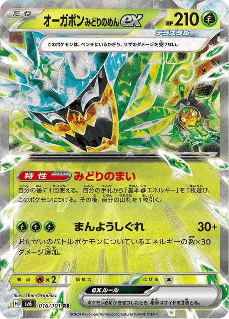 Carte Pokémon Ogerpon Masque Turquoise-ex 016, extension Mask of Change (japonais)