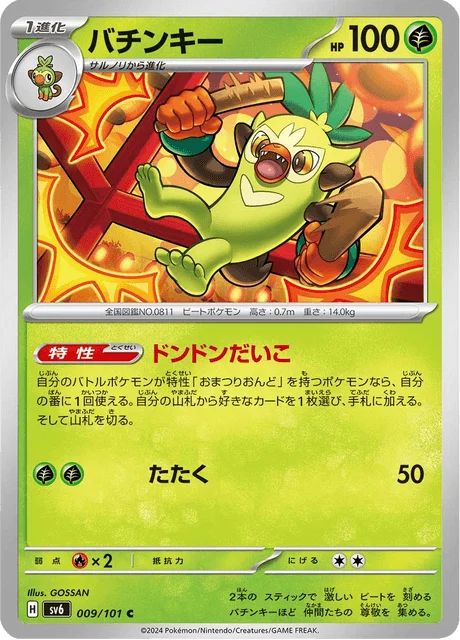 Carte Pokémon Badabouin 009, extension Mask of Change (japonais)