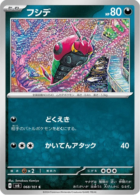 Carte Pokémon Venipatte 068, extension Mask of Change (japonais)