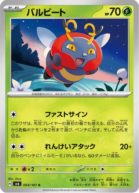 Carte Pokémon Muciole 004, extension Mask of Change (japonais)