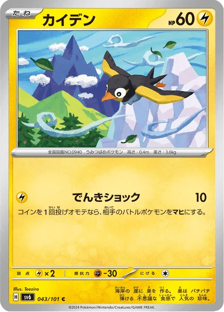 Carte Pokémon Zapétrel 043, extension Mask of Change (japonais)