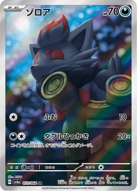 Carte Pokémon Zorua 072, extension Night Wanderer (japonais)