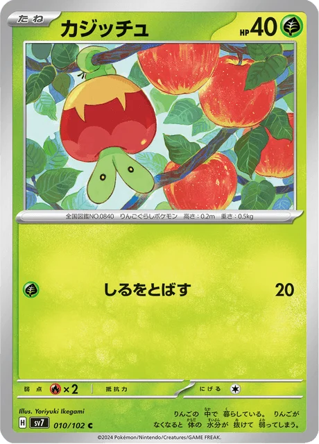 Carte Pokémon Verpom 010, extension Stellar Miracle (japonais)
