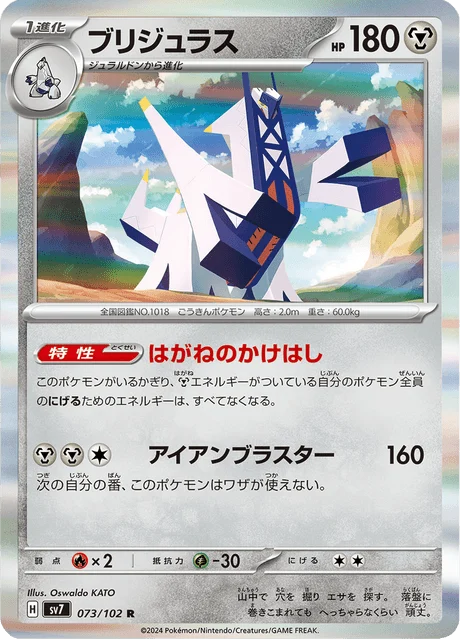 Carte Pokémon Pondralugon 073, extension Stellar Miracle (japonais)