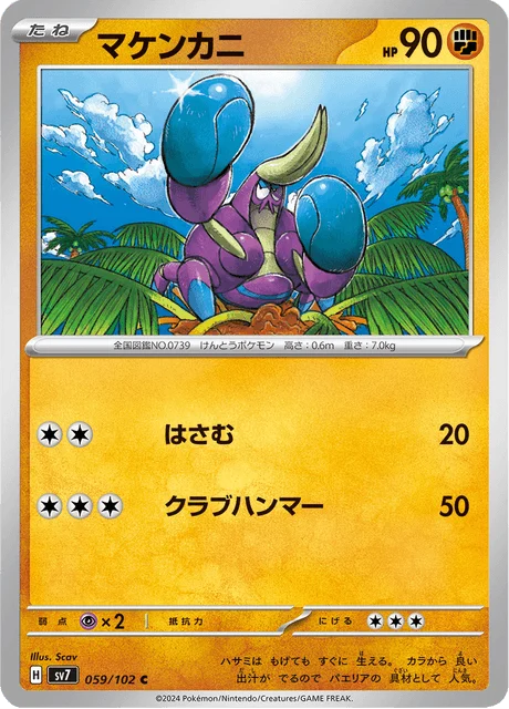 Carte Pokémon Crabagarre 059, extension Stellar Miracle (japonais)