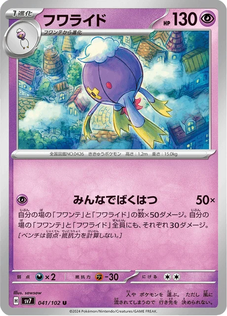 Carte Pokémon Grodrive 041, extension Stellar Miracle (japonais)