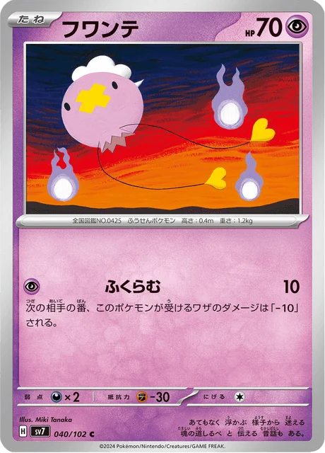 Carte Pokémon Baudrive 040, extension Stellar Miracle (japonais)