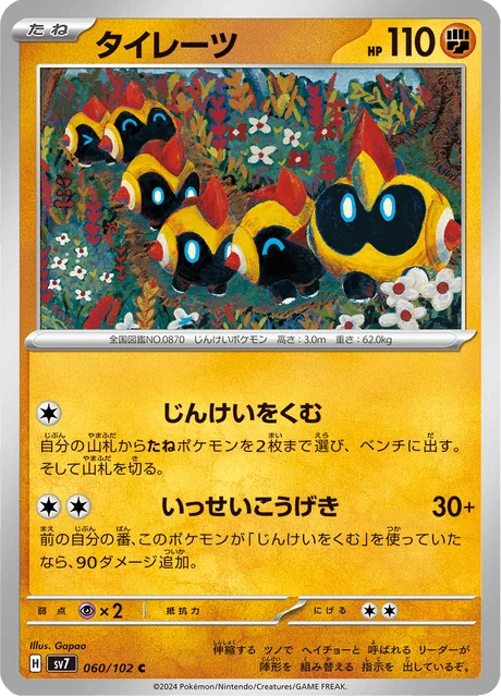 Carte Pokémon Hexadron 060, extension Stellar Miracle (japonais)