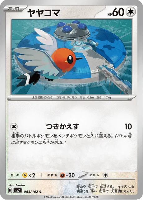Carte Pokémon Passerouge 083, extension Stellar Miracle (japonais)