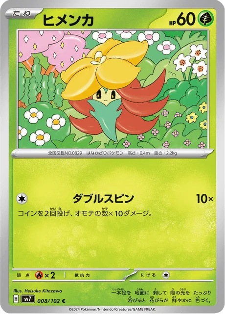 Carte Pokémon Tournicoton 008, extension Stellar Miracle (japonais)