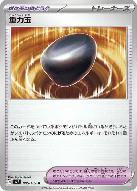 Carte Pokémon Gravity Orb 095, extension Stellar Miracle (japonais)