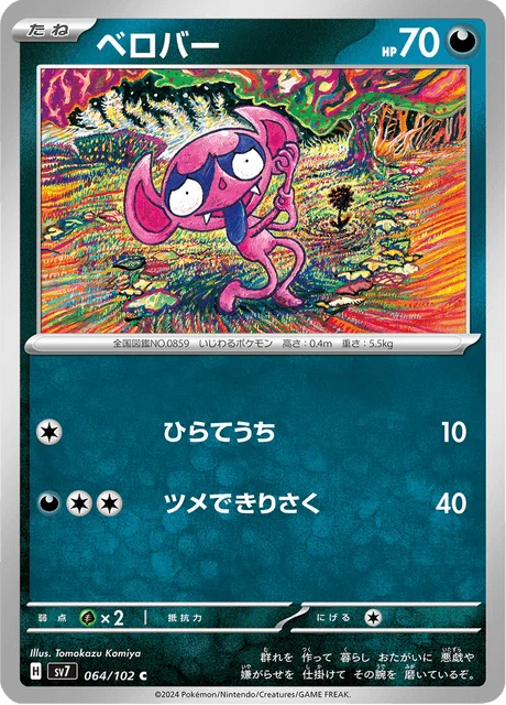 Carte Pokémon Grimalin 064, extension Stellar Miracle (japonais)