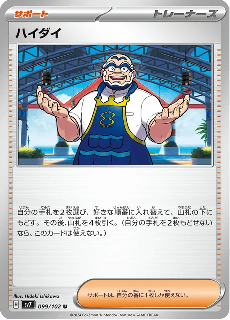 Carte Pokémon Kombu 099, extension Stellar Miracle (japonais)
