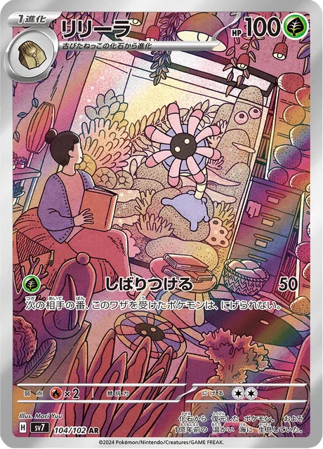 Carte Pokémon Lilia 104, extension Stellar Miracle (japonais)