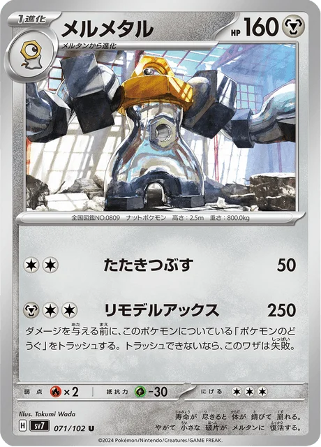 Carte Pokémon Melmetal 071, extension Stellar Miracle (japonais)