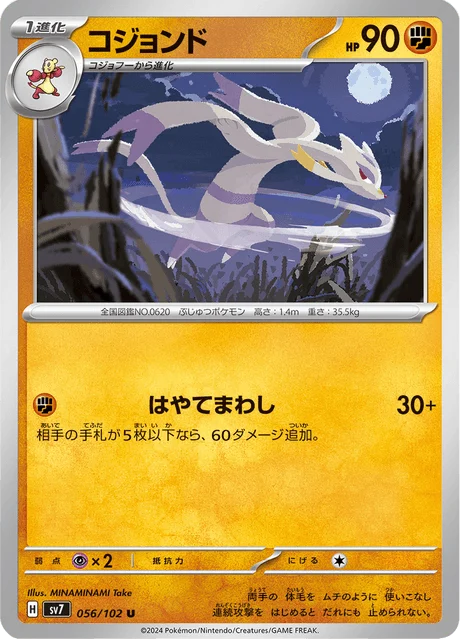 Carte Pokémon Shaofouine 056, extension Stellar Miracle (japonais)